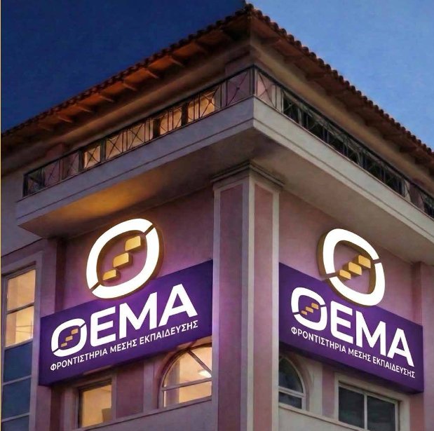 Κτήριο φροντιστηρίου ΘΕΜΑ