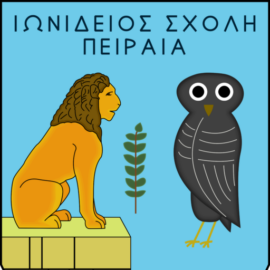 Πρότυπο Γυμνάσιο Ιωνιδείου Σχολής