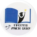 3ο Πρότυπο Λύκειο Ιλίου