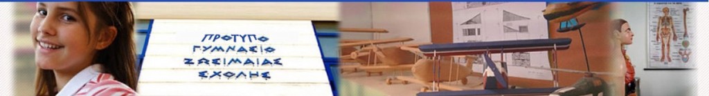 Πρότυπο Γυμνάσιο Ζωσιμαίας Σχολής